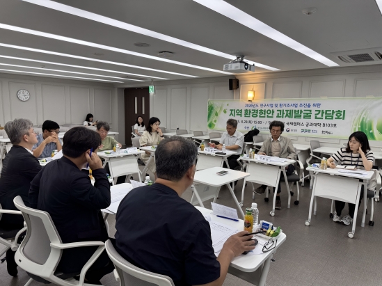 지역 환경현안과제 발굴을 위한 간담회