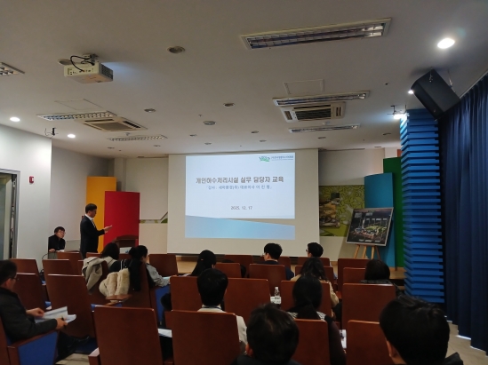 개인하수처리시설 설치기준 고시 시행에 따른 공무원 역량강화 교육